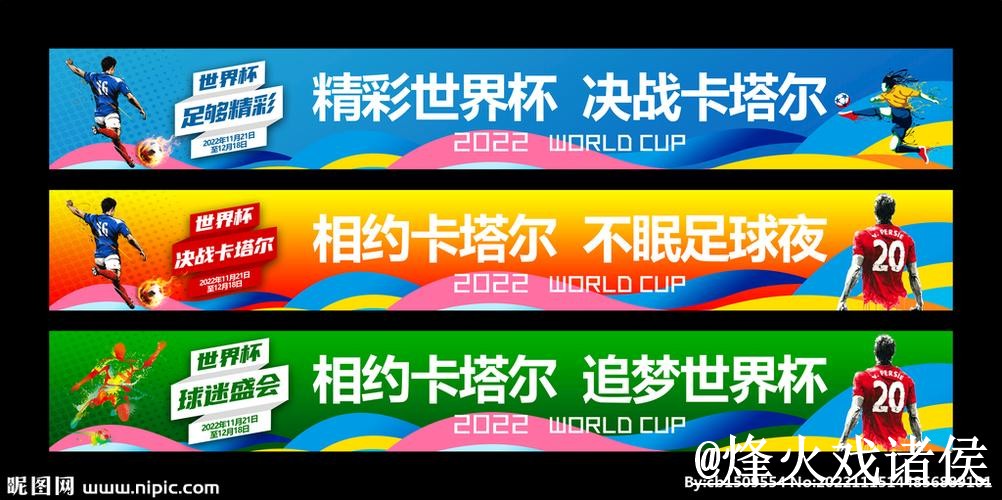 美加墨世界杯投注地址靠谱吗？官方入口和新手选择要注意